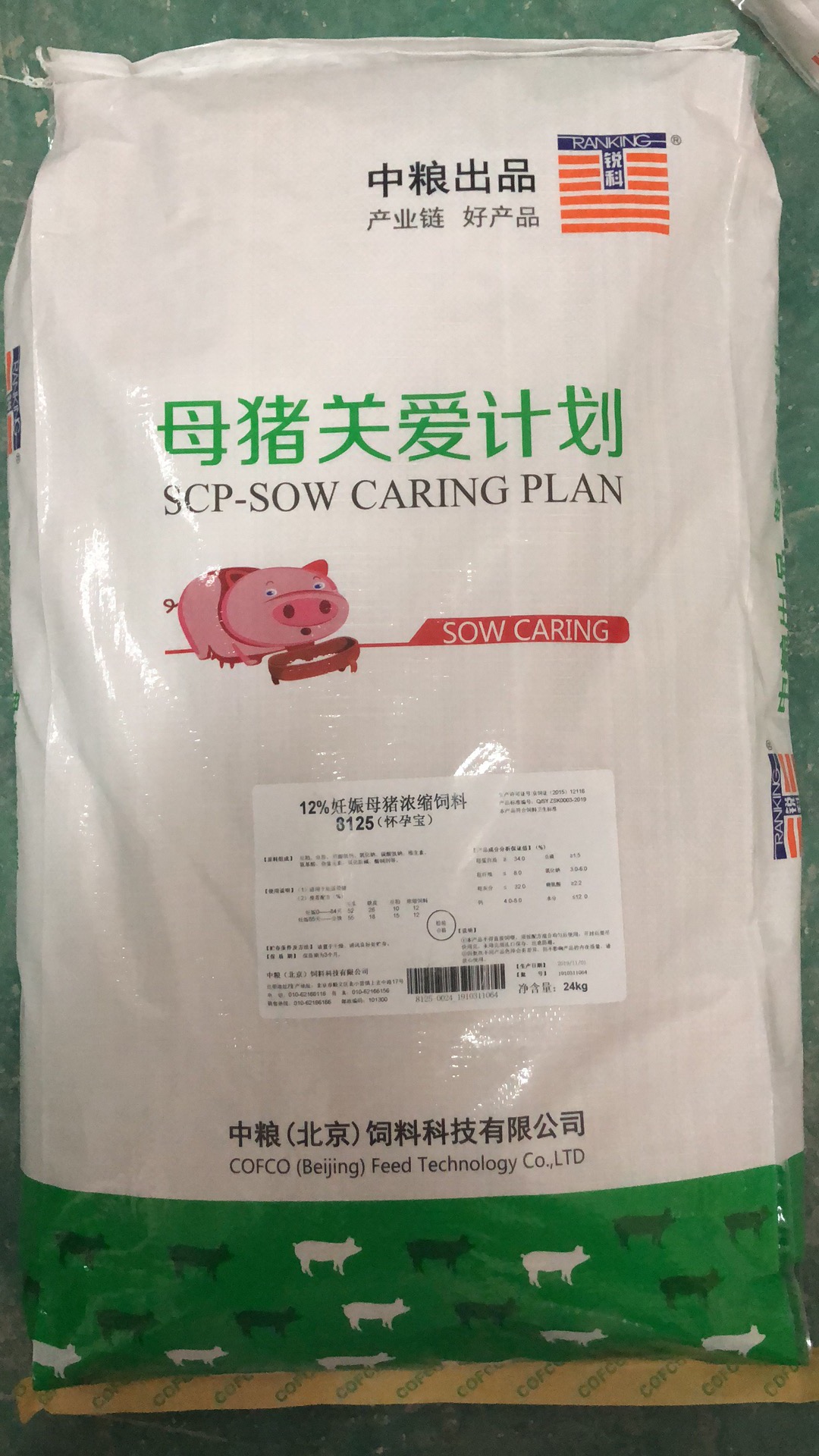 中糧飼料-12%妊娠母豬濃縮飼料（懷孕寶），高端營養讓妊娠母豬母子健康平安，產品編號8125