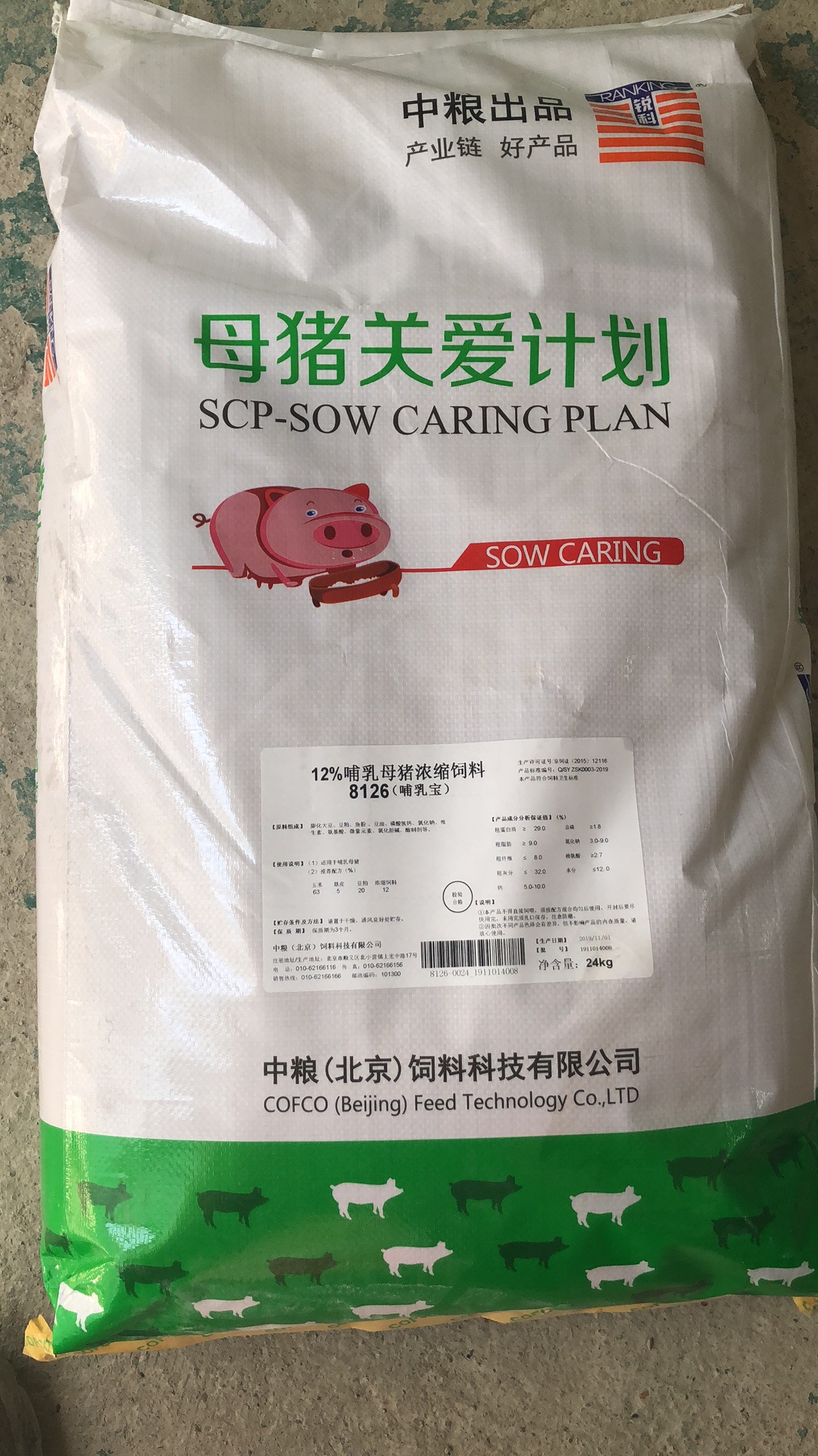 中糧飼料-12%哺乳母豬濃縮飼料（哺乳寶），母豬奶水足，乳豬增重快健康度高，產品編號8126