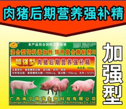 加強(qiáng)型肉豬后期營(yíng)養(yǎng)強(qiáng)補(bǔ)精——肉豬后期短期安全無(wú)違禁催肥促進(jìn)生長(zhǎng)的好產(chǎn)品