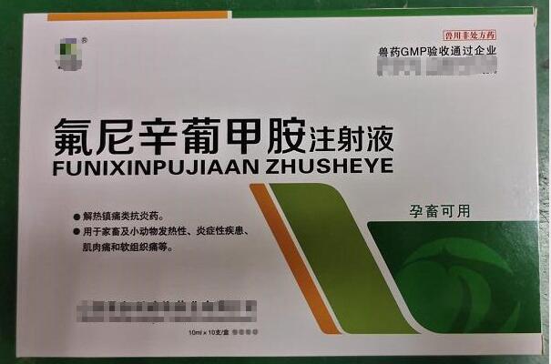 氟尼辛葡甲胺注射液，用于家畜及小動物發(fā)熱性、炎癥性疾患、肌肉痛和軟組織痛等，山西易多利