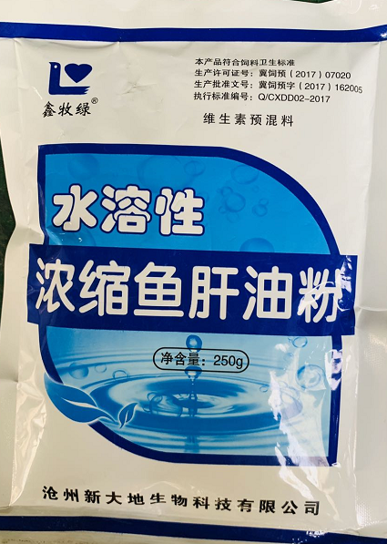 水溶性魚肝油粉--滄州大地  是畜禽生長發育的必要物質，促進畜禽骨骼生長發衣，參與鈣磷代謝，增強機體免疫力，促進幼畜，幼雛的正常發育和生長，同時對畜禽的小禽軟化癥，雞產薄殼、軟殼蛋、產蛋率真下降、軟骨癥、食欲減退、免疫力低有明顯效果。