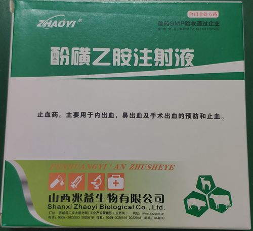 酚磺乙胺注射液，止血，用于內(nèi)出血、鼻出血、手術(shù)出血等。山西兆益。