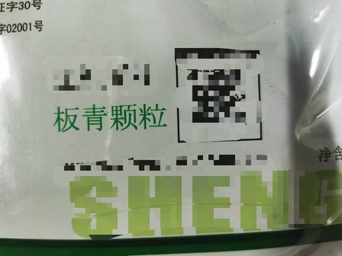 板青顆粒--清熱解毒，涼血