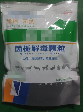茵梔解毒顆粒-清熱解毒，疏肝解痙。