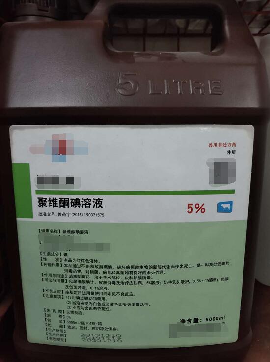 聚維酮碘溶液-5L(消毒反腐藥。用于手術(shù)部位、皮膚黏膜消毒)