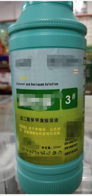戊二醛癸甲溴銨溶液-500ml（消毒藥。用于養(yǎng)殖場，公共場所、設(shè)備器械及種蛋等的消毒。）