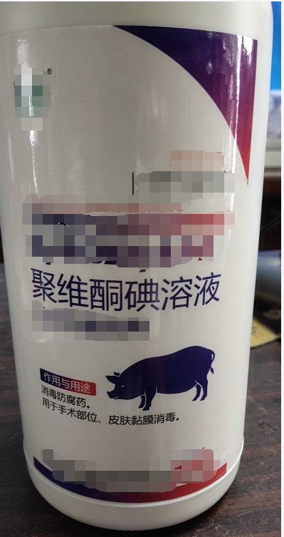 聚維酮碘-1000ml 消毒防腐藥。用于手術(shù)部位。