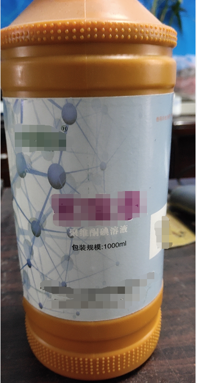 聚維酮碘-1000ml 用于手術(shù)部位，皮膚粘膜消毒