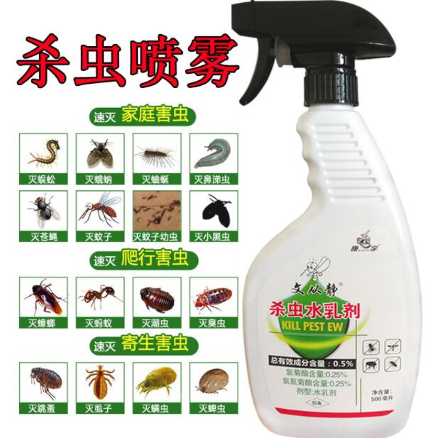 康宇水乳殺蟲劑、滅蟑螂跳蚤藥、祛除虱子驅蚊蒼蠅、水乳噴霧寵物狗室內家用