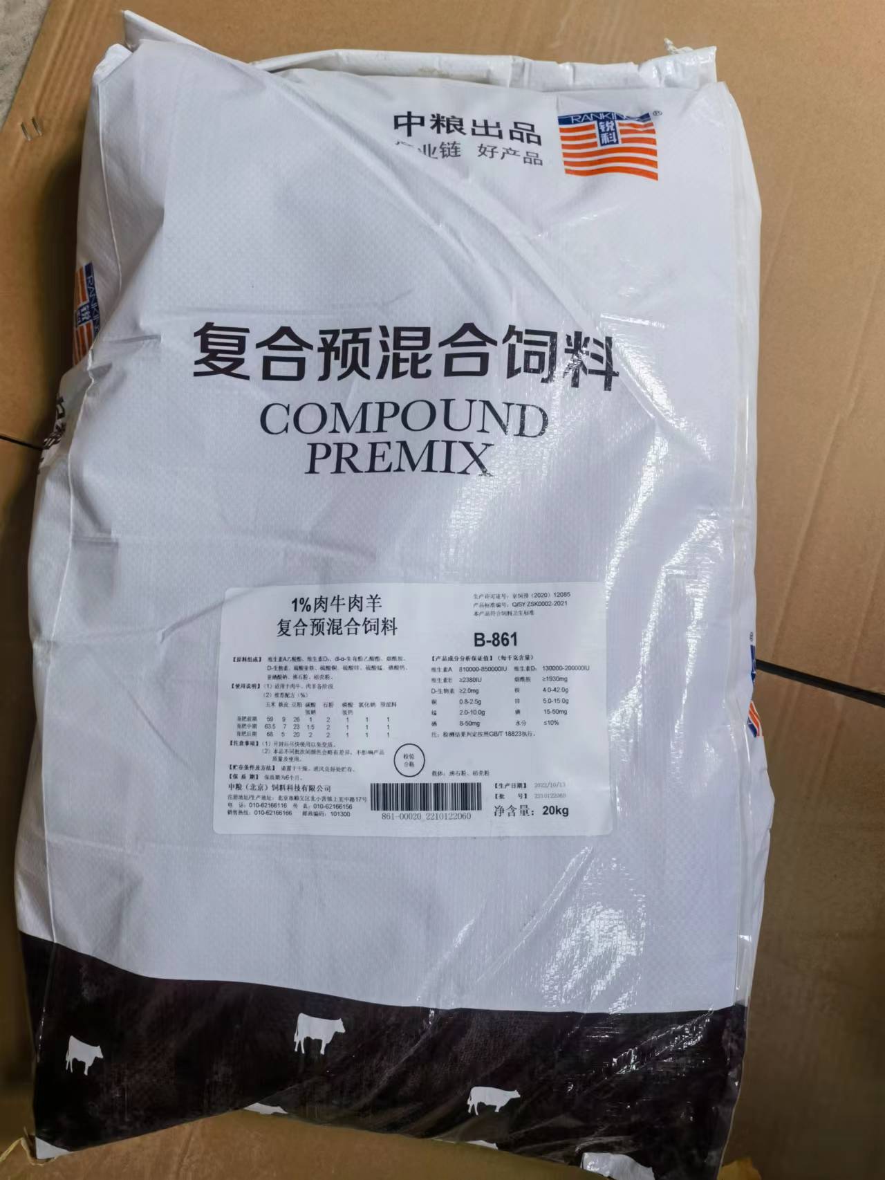 中糧飼料-1%肉牛肉羊預(yù)混合飼料，精準精細營養(yǎng)，健康牛羊養(yǎng)殖變得簡單，產(chǎn)品編號B-861