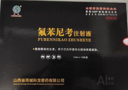 科龍-氟苯尼考注射液（重癥咳喘），多重混感頑固性咳喘動(dòng)物疾病快速解決方案