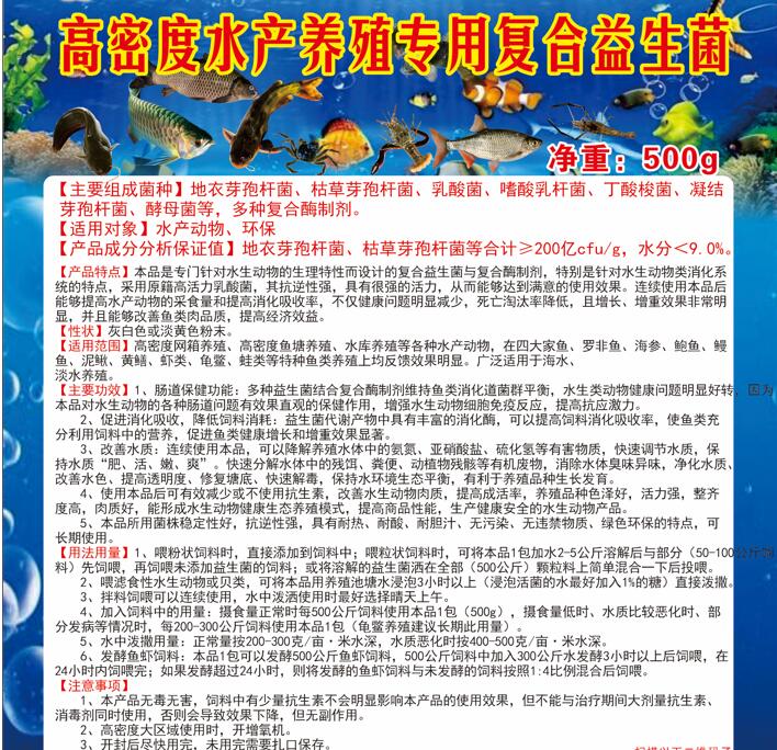 高密度水產養殖專用復合益生菌——魚蝦生態健康養殖益生微生物制劑產品