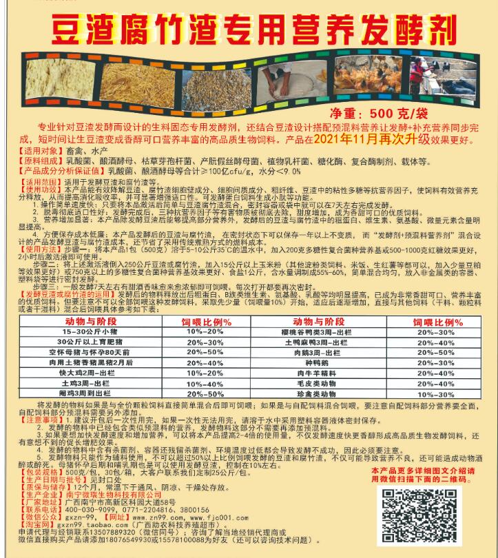 豆渣腐竹渣專用營養發酵劑，制作高營養生物發酵飼料的產品，養殖場自用或者銷售都可