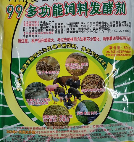 99多功能飼料發酵劑——高濃度乳酸菌為主的酶菌結合固態飼料發酵劑，更輕易成功、效果更好的酶菌結合生物飼料發酵劑，簡單好用的中草藥發酵劑