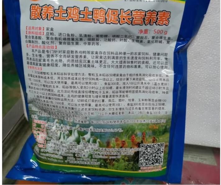 散養土雞土鴨促長營養素——只飼喂農家飼料的雞鴨降低成本、促進生長、改善肉質的好產品