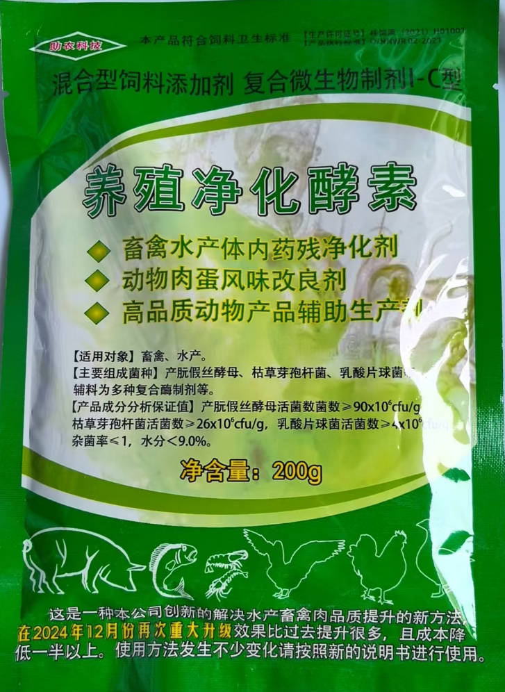 養殖凈化酵素——畜禽水產體內藥殘凈化劑、動物肉蛋風味改良劑、高品質動物產品輔助生產劑