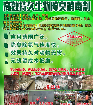 高效持久生物除臭消毒劑，可以帶動物消毒，發酵床、高架網床、生態養殖欄舍消毒劑，動物交易市場、屠宰場生物消毒劑，消毒+除臭除異味雙重功效且持久
