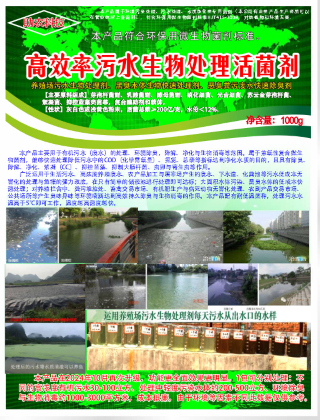 高效率污水生物處理劑——養殖場污水生物處理劑、黑臭水體生物快速處理劑、惡臭糞污廢水快速除臭劑