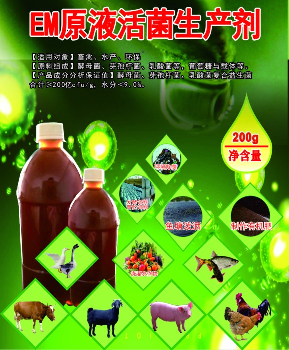 EM原液活菌生產劑，EM菌生產技術，EM菌種配方生產技術，低成本自產EM菌技術