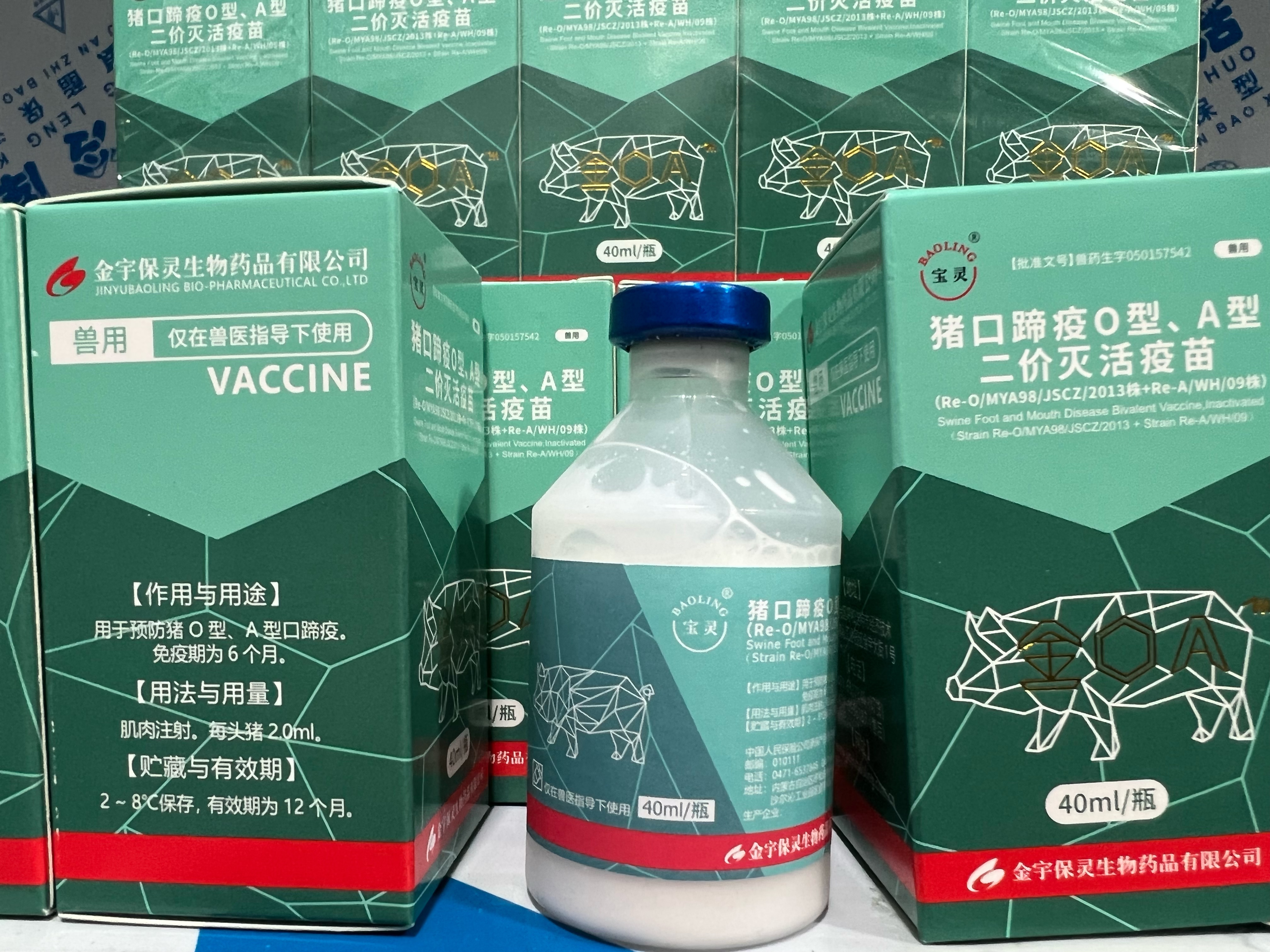 金OA™--豬口蹄疫O型、A型二價滅活疫苗(Re-O/MYA98/JSCZ/2013 株+Re-A/WH/09株)