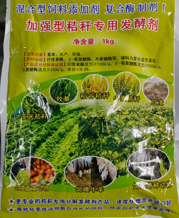 加強型秸稈專用發酵劑再次升級，將秸稈變成動物瘋狂搶吃的飼料，降低飼料成本效果直觀