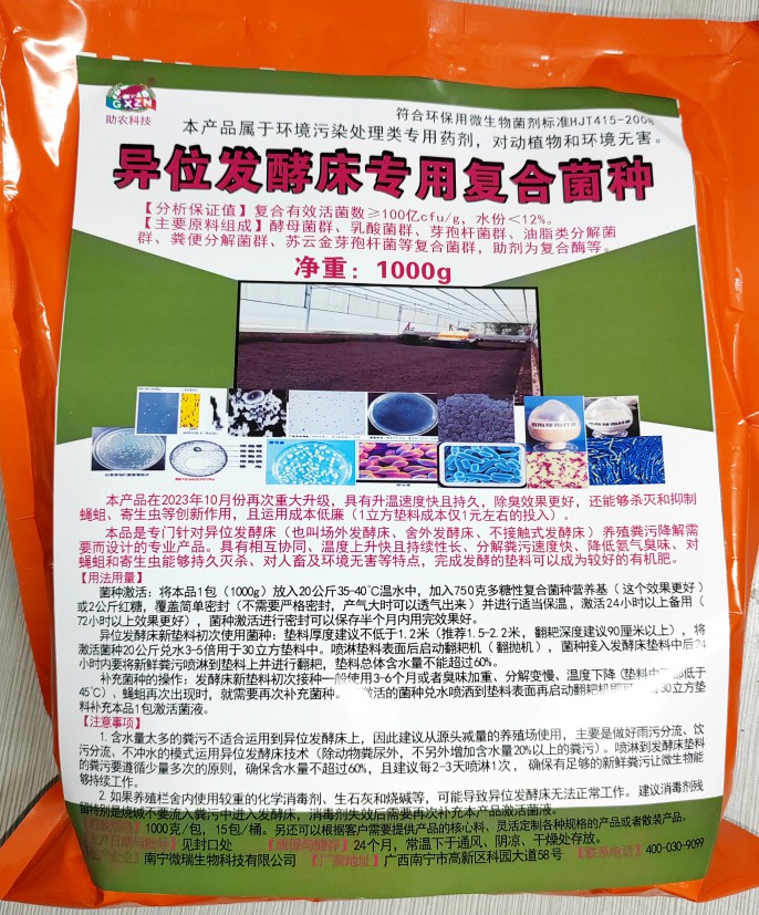 異位發酵床專用復合菌種，更好用的專業菌種，溫度上升快且持續性長、分解糞污速度快、降低氨氣臭味、對人畜及環境無害