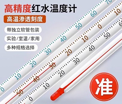 紅水溫度計家用室內玻璃水銀工業用魚缸養殖專用高精度水溫測量計
