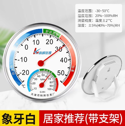 溫度計家用畜牧用室內高精度精準氣溫室溫干溫濕度計表測溫