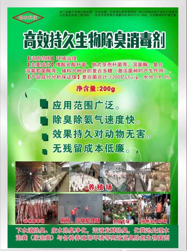 高效持久生物除臭消毒劑，可以帶動物消毒，發酵床、高架網床、生態養殖欄舍消毒劑，動物交易市場、屠宰場生物消毒劑，消毒+除臭除異味雙重功效且持久