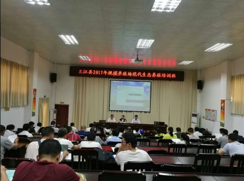 三江縣生態養殖培訓班1.png