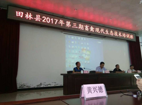 田林縣現代生態養殖培訓班2.png