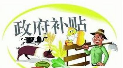 農業部：2017年，這些養殖項目可以拿補貼！