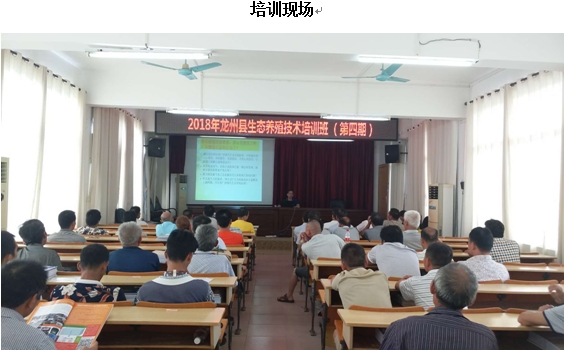 龍州2018年生態(tài)養(yǎng)殖培訓1.jpg