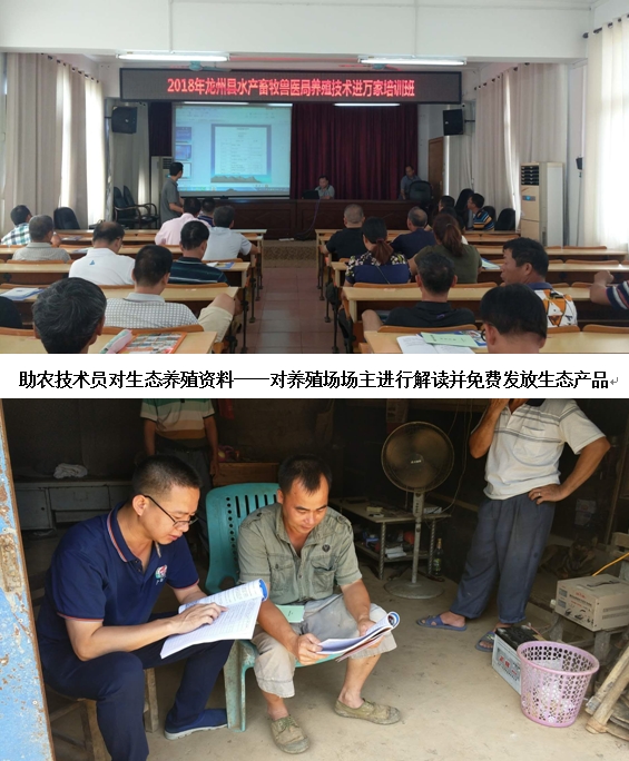 龍州2018年生態(tài)養(yǎng)殖培訓2.jpg