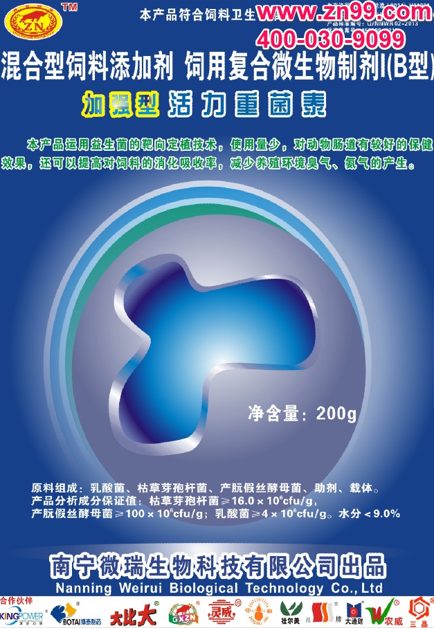 加強型活力重菌泰——特種養(yǎng)殖專業(yè)復合益生菌產(chǎn)品，效果說話