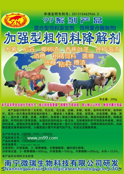 加強(qiáng)型粗飼料降解劑——將所有粗飼料快速轉(zhuǎn)化為優(yōu)質(zhì)飼料