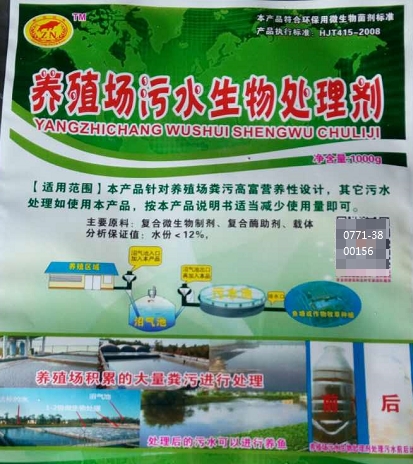 養(yǎng)殖場污水生物處理劑1.jpg