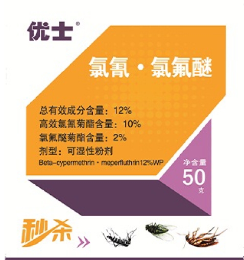 優士氯氰.氯氟醚1.jpg