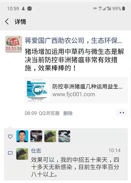 客戶反饋?zhàn)灾瓢l(fā)酵中草藥效果.jpg