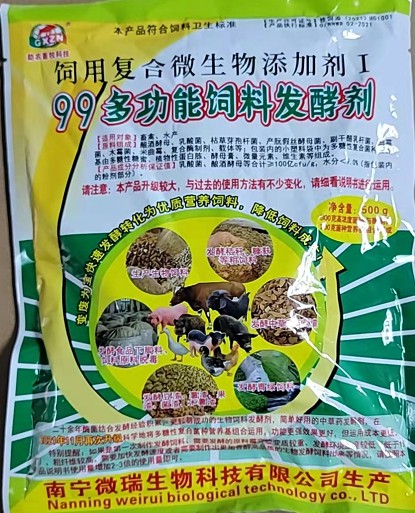 99多功能飼料發(fā)酵劑新包裝2.jpg