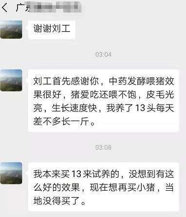客戶反饋?zhàn)灾瓢l(fā)酵中草藥效果3.jpg