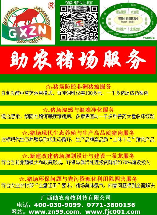 助農(nóng)豬場服務(wù)封面.jpg
