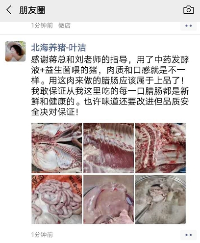 客戶反饋使用中草藥豬肉品質好.jpg
