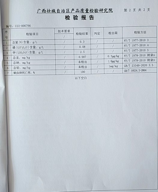 液體有機肥檢測合格報告3.jpg