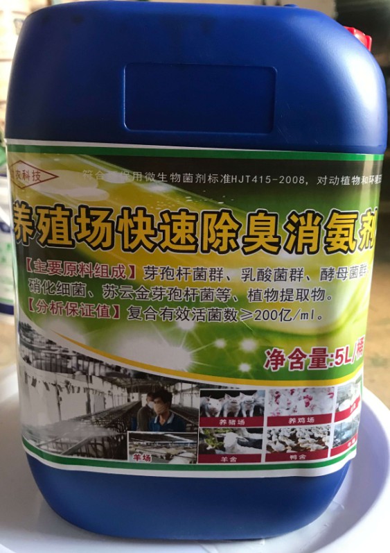 養(yǎng)殖場快速除臭消氨劑1.jpg