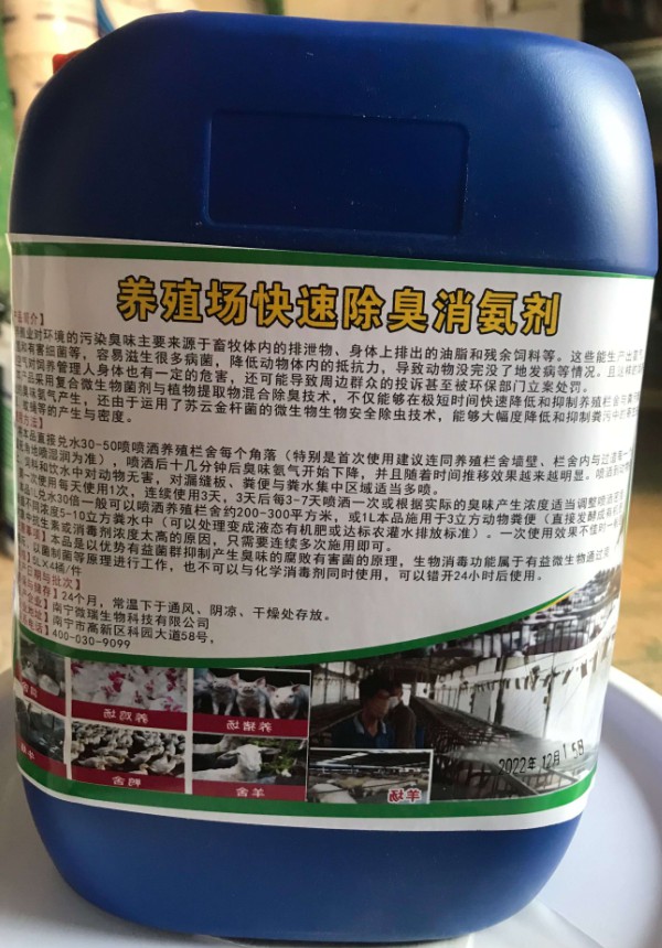 養(yǎng)殖場快速除臭消氨劑2.jpg