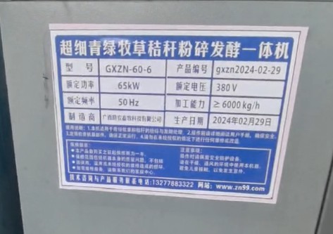 超細青綠牧草秸稈粉碎發(fā)酵一體機.jpg