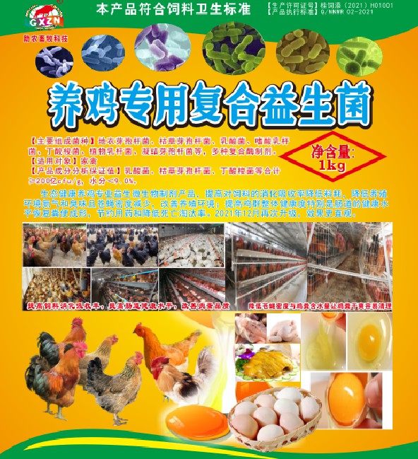 養雞專用復合益生菌.jpg