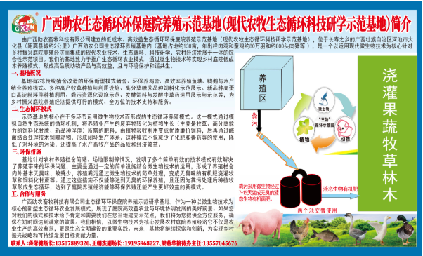 大化養(yǎng)殖基地簡(jiǎn)介.png
