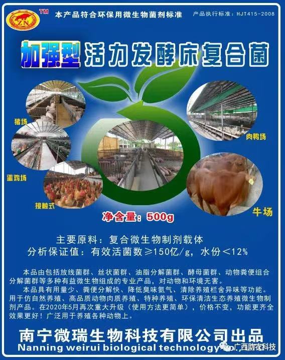 發(fā)酵床復(fù)合菌.png
